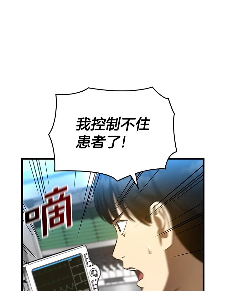 《AI神医的诞生》34.机会 第39页