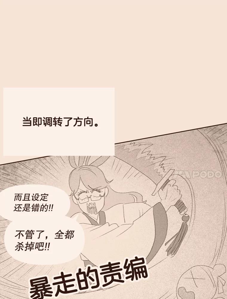 《财阀访谈》33.创作的痛苦 第68页