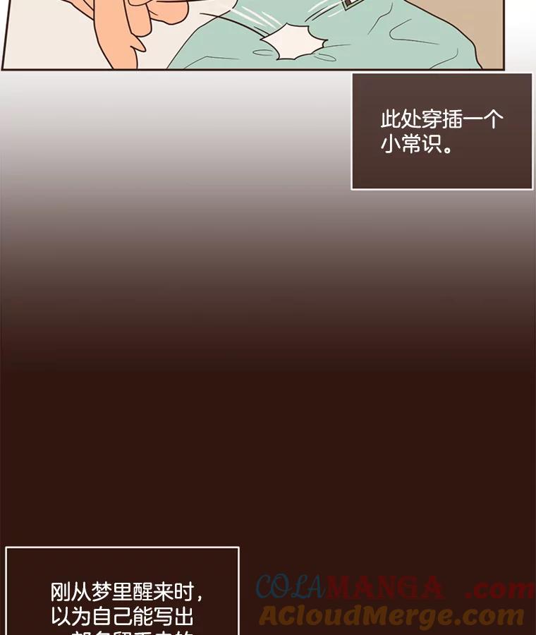 《财阀访谈》33.创作的痛苦 第31页