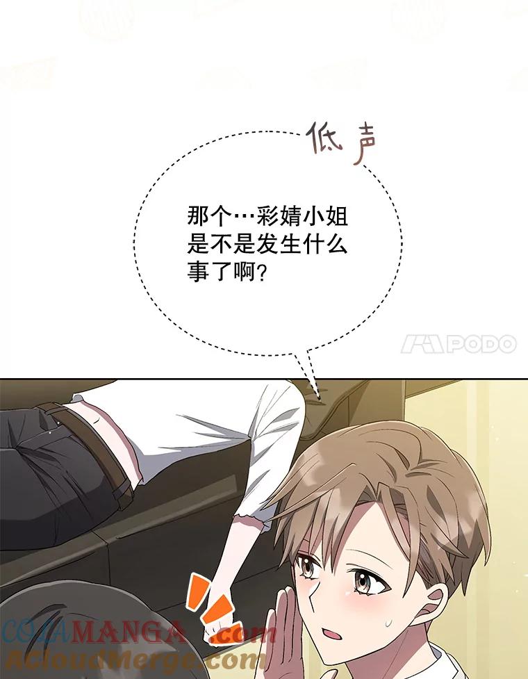 《今生成为全能爱豆》33.第2轮 第17页