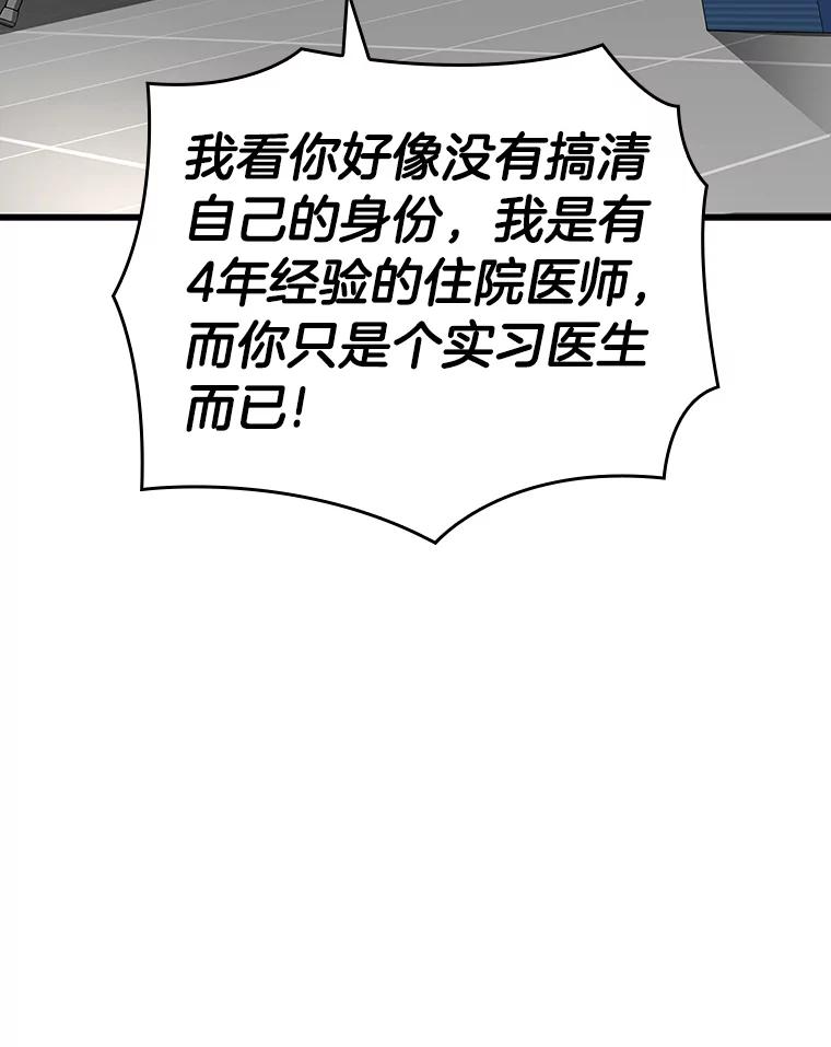 《AI神医的诞生》34.机会 第75页