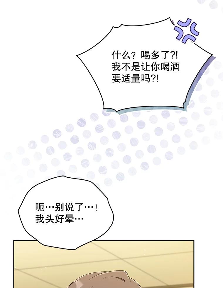 《今生成为全能爱豆》33.第2轮 第6页