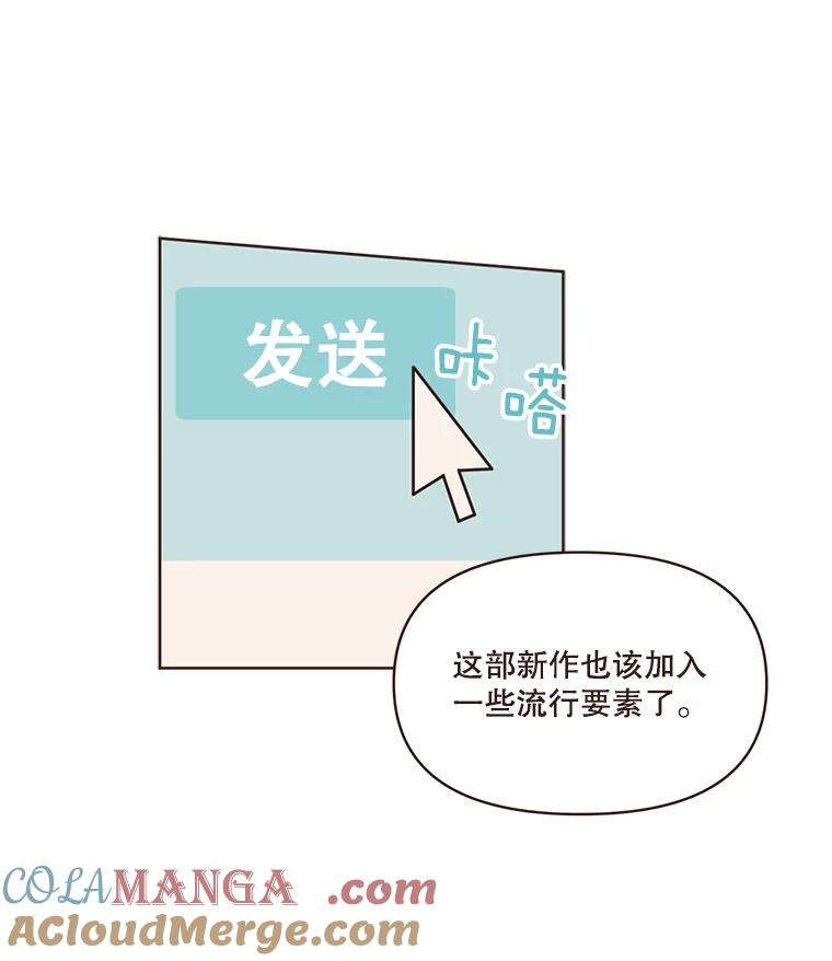 《财阀访谈》33.创作的痛苦 第82页