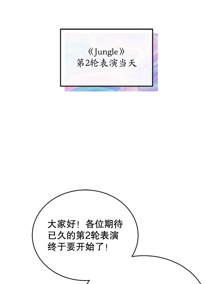 《今生成为全能爱豆》33.第2轮 第40页