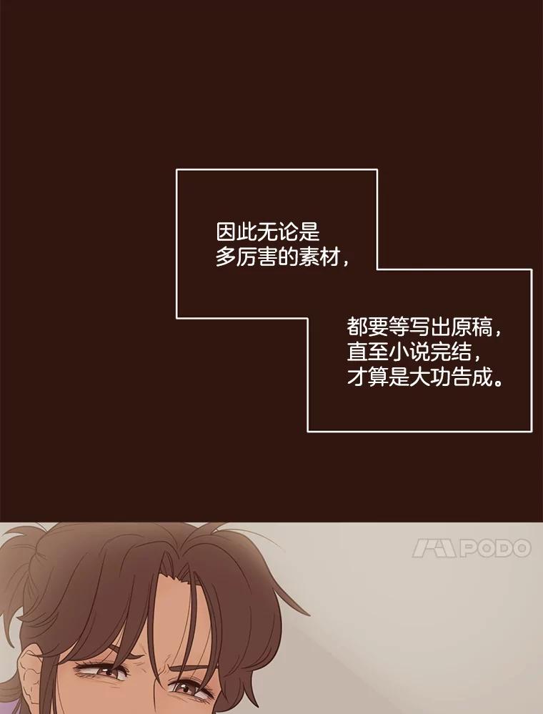 《财阀访谈》33.创作的痛苦 第35页