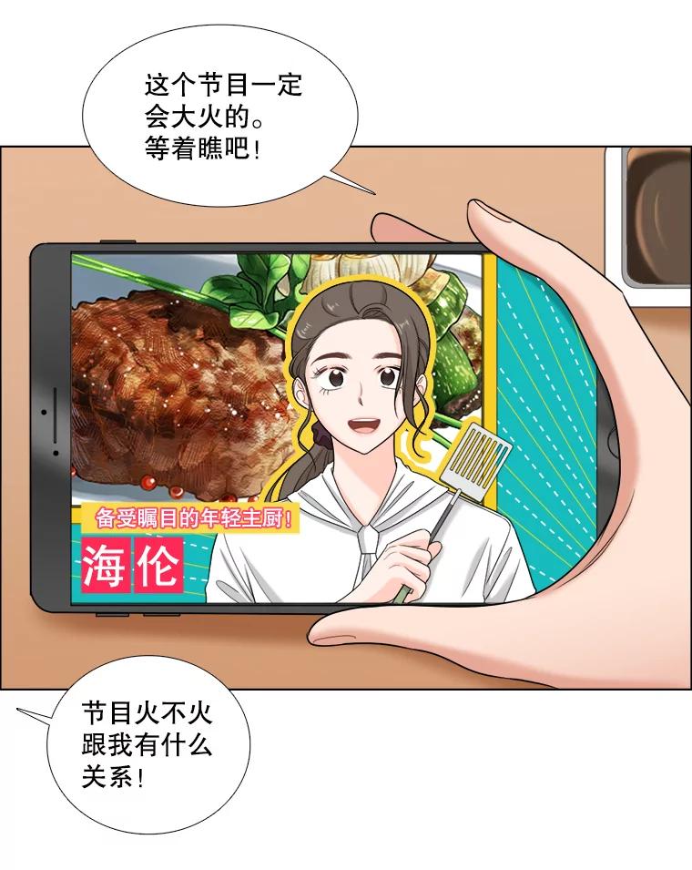 《甜咸男女》34.生财之道 第66页