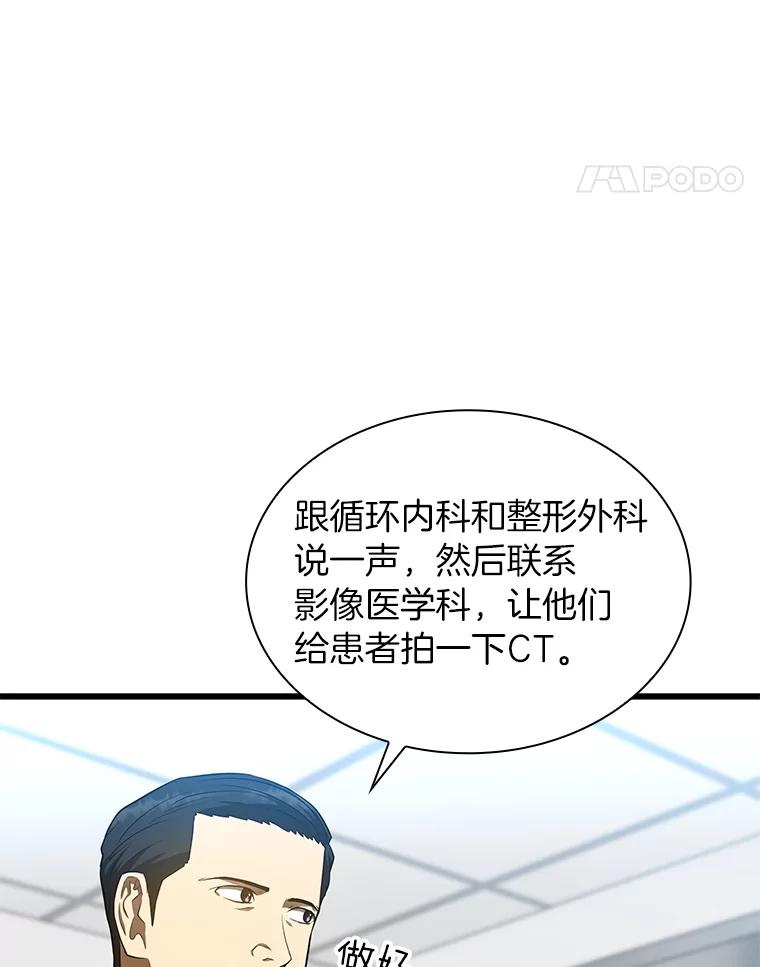 《AI神医的诞生》34.机会 第11页