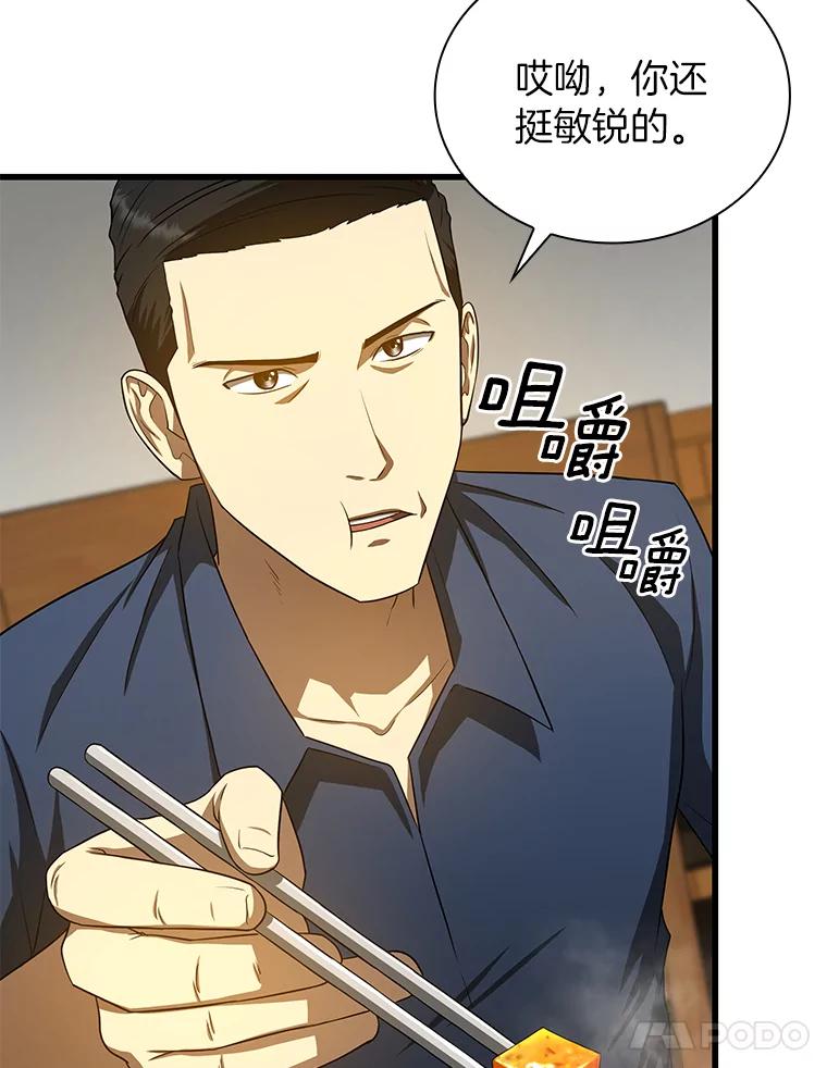 《AI神医的诞生》34.机会 第116页