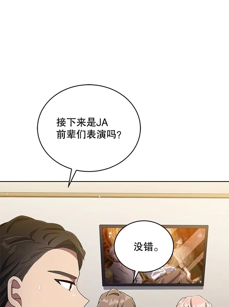 《今生成为全能爱豆》33.第2轮 第106页