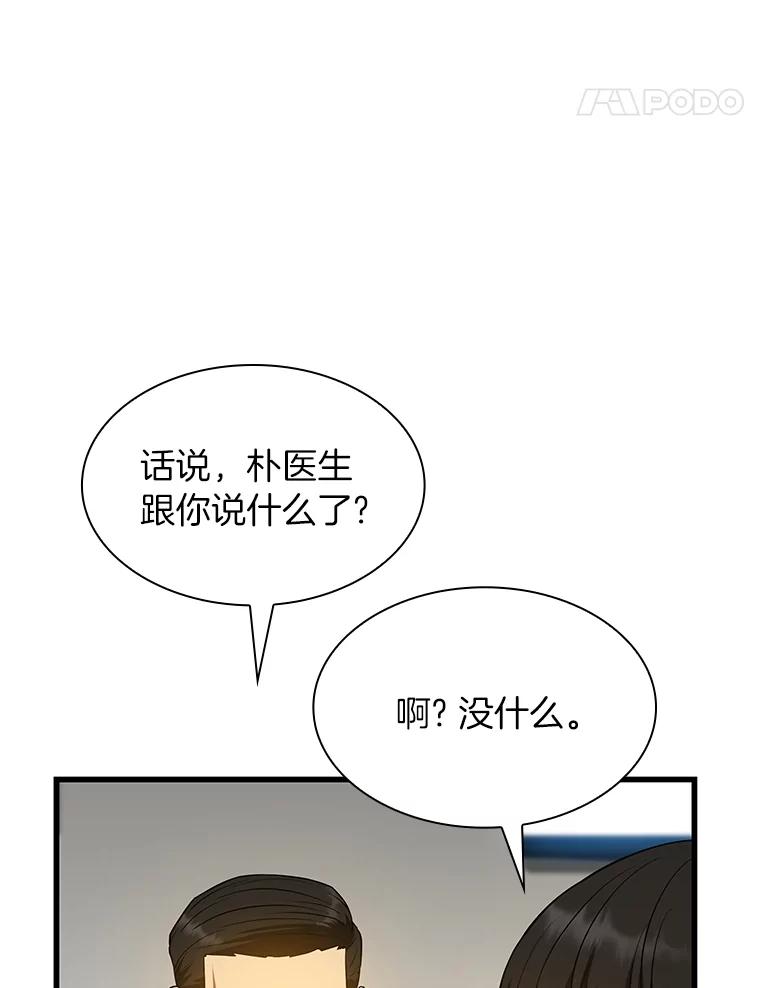 《AI神医的诞生》34.机会 第106页