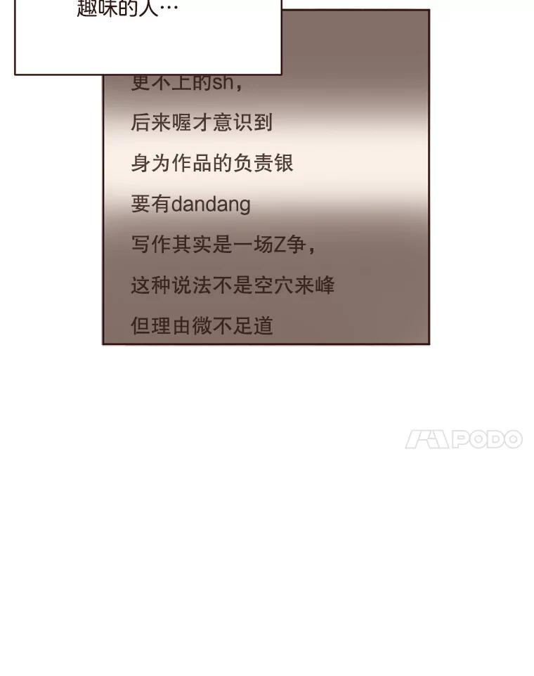 《财阀访谈》33.创作的痛苦 第45页