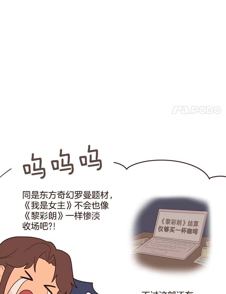 《财阀访谈》33.创作的痛苦 第78页
