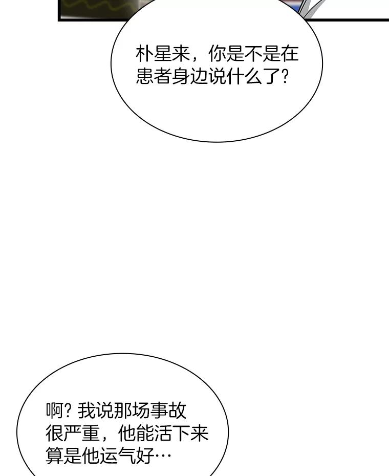 《AI神医的诞生》34.机会 第35页
