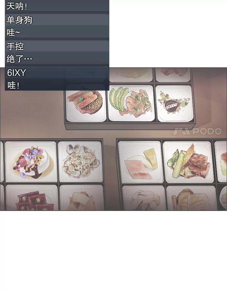 《甜咸男女》34.生财之道 第18页