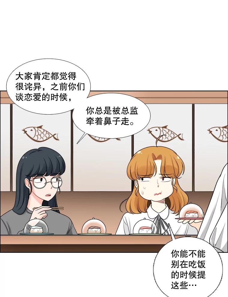 《甜咸男女》34.生财之道 第60页