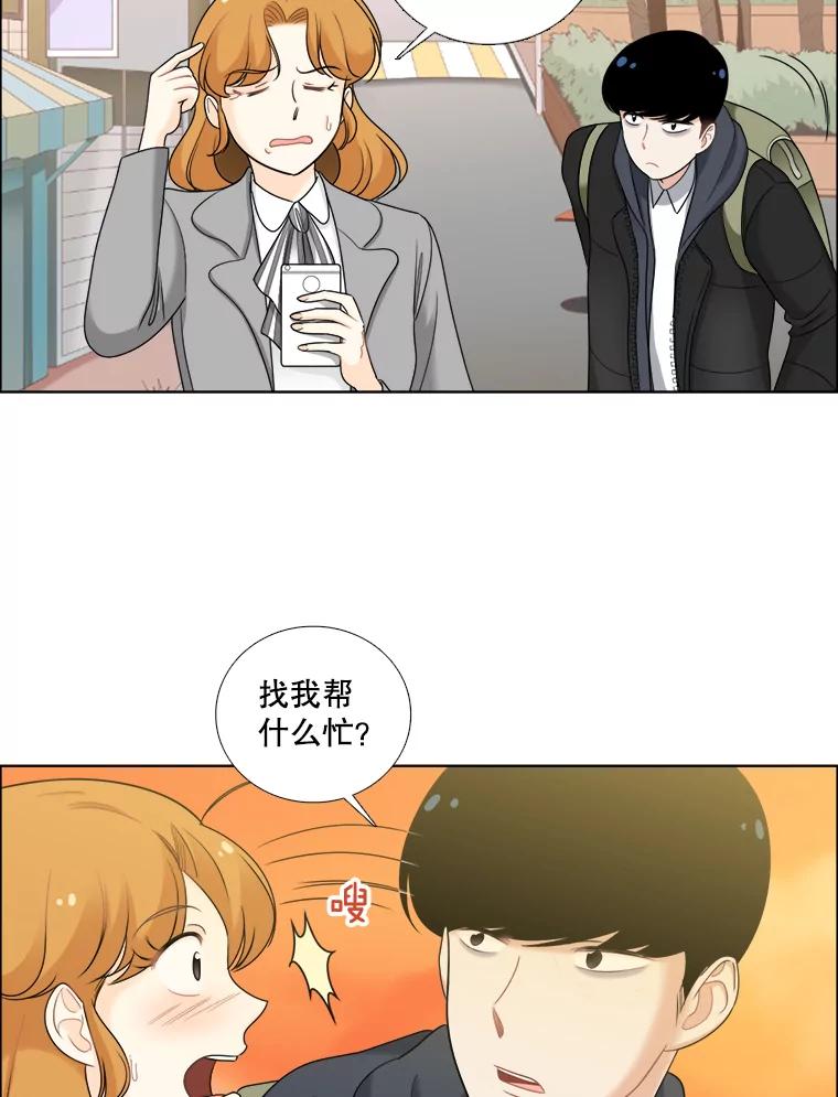 《甜咸男女》34.生财之道 第74页