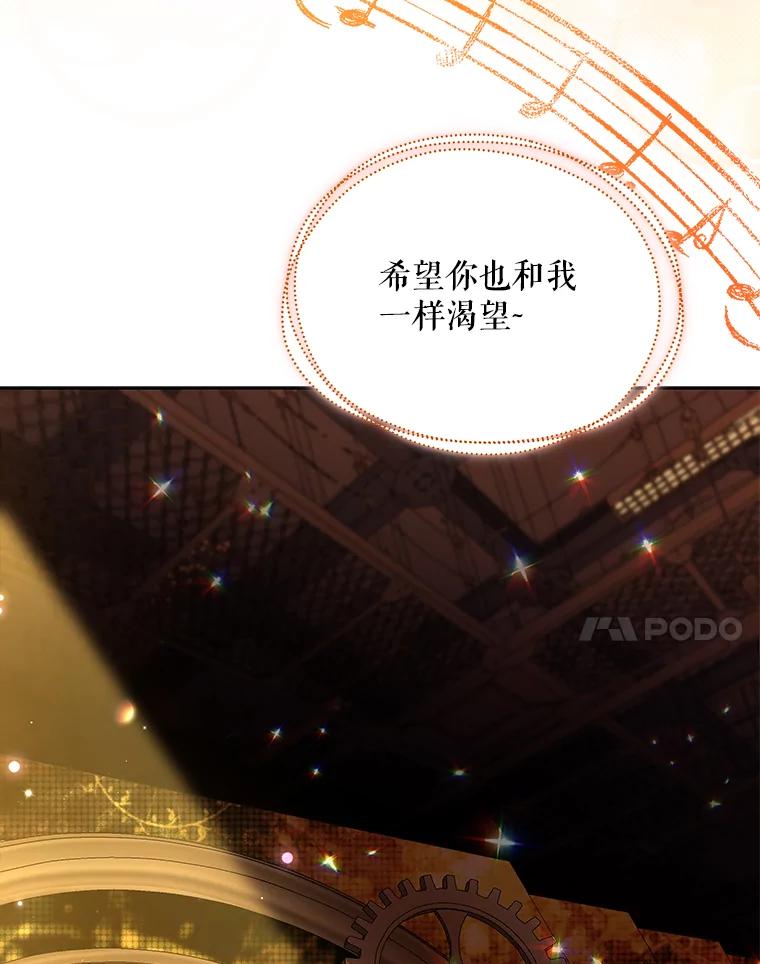 《今生成为全能爱豆》33.第2轮 第114页