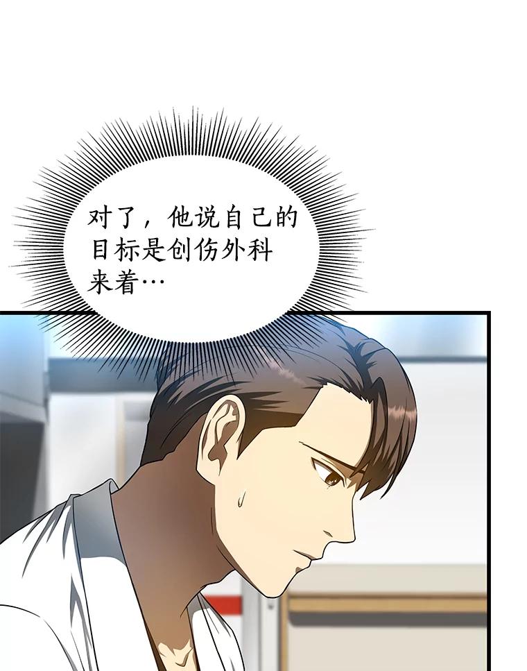 《AI神医的诞生》34.机会 第19页
