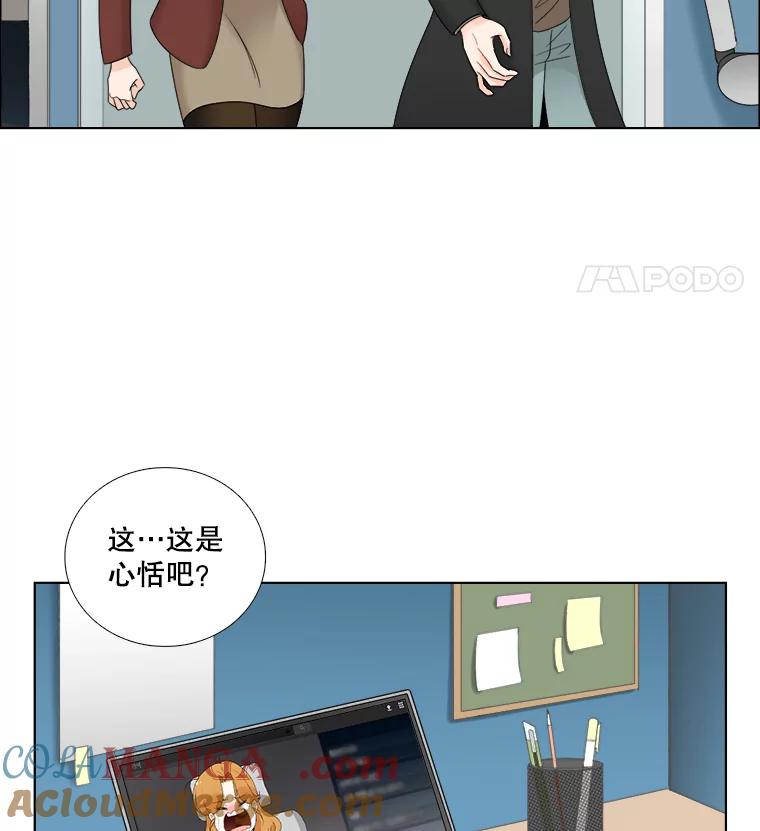 《甜咸男女》34.生财之道 第43页