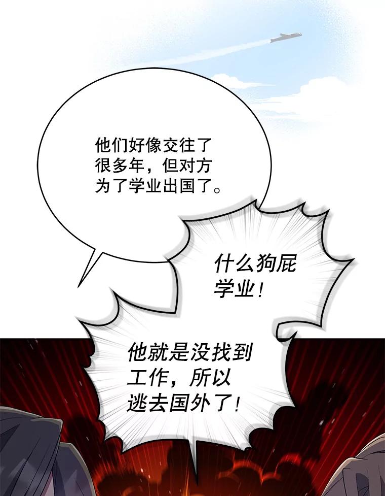 《今生成为全能爱豆》33.第2轮 第19页
