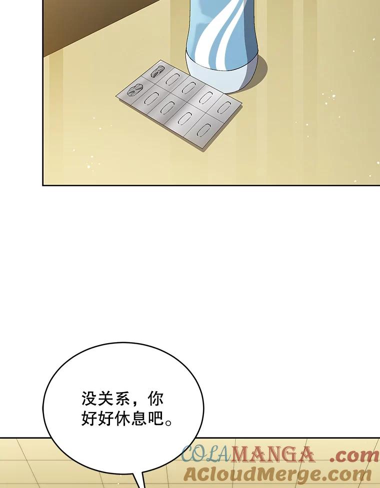 《今生成为全能爱豆》33.第2轮 第13页