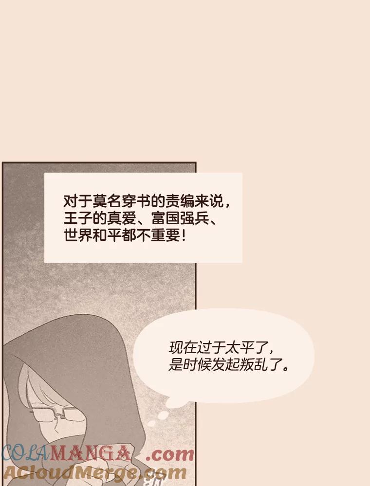 《财阀访谈》33.创作的痛苦 第70页