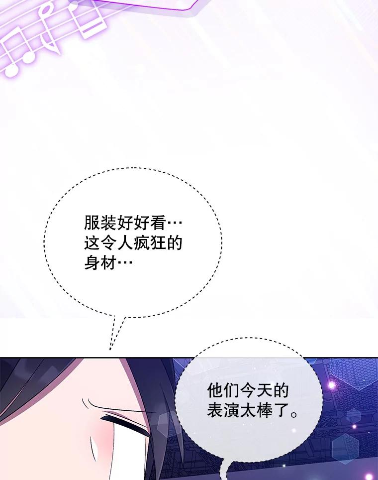 《今生成为全能爱豆》33.第2轮 第82页