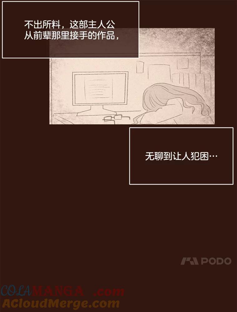 《财阀访谈》33.创作的痛苦 第58页