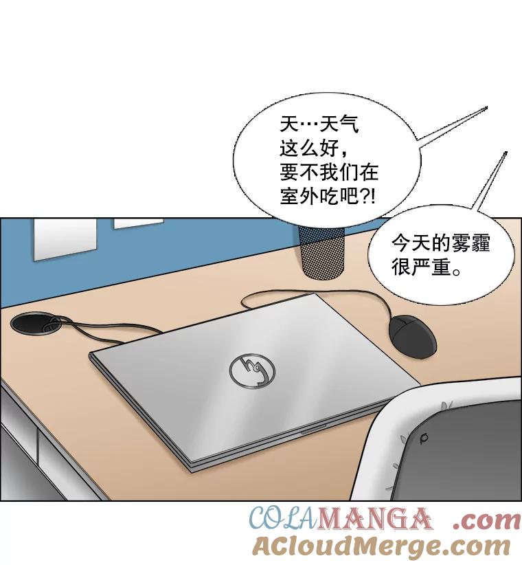《甜咸男女》34.生财之道 第52页