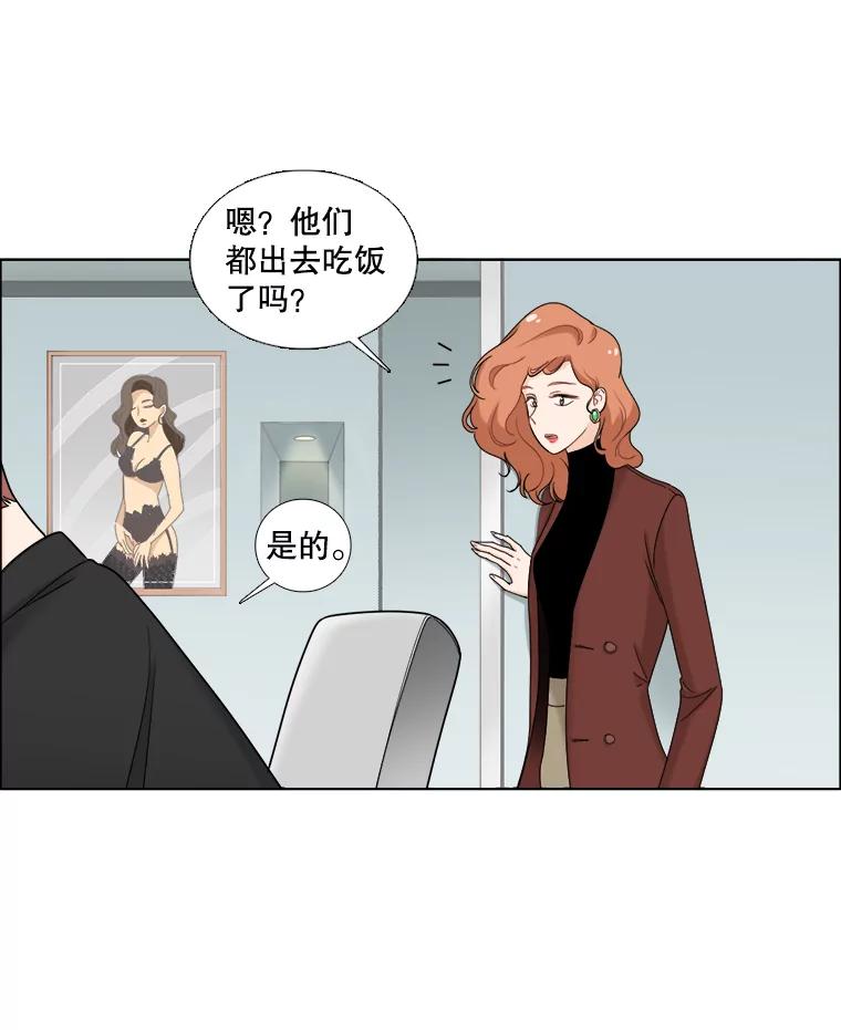 《甜咸男女》34.生财之道 第35页