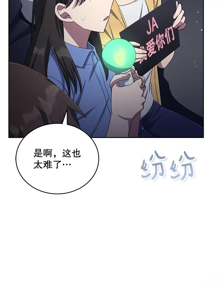 《今生成为全能爱豆》33.第2轮 第52页