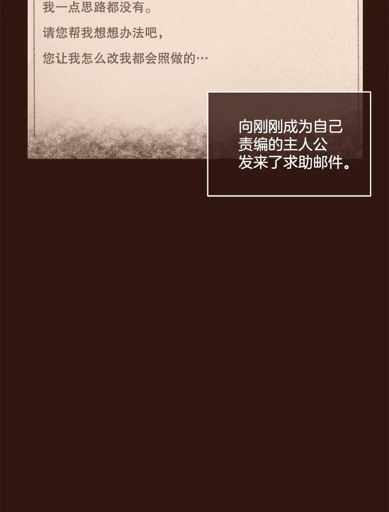 《财阀访谈》33.创作的痛苦 第57页