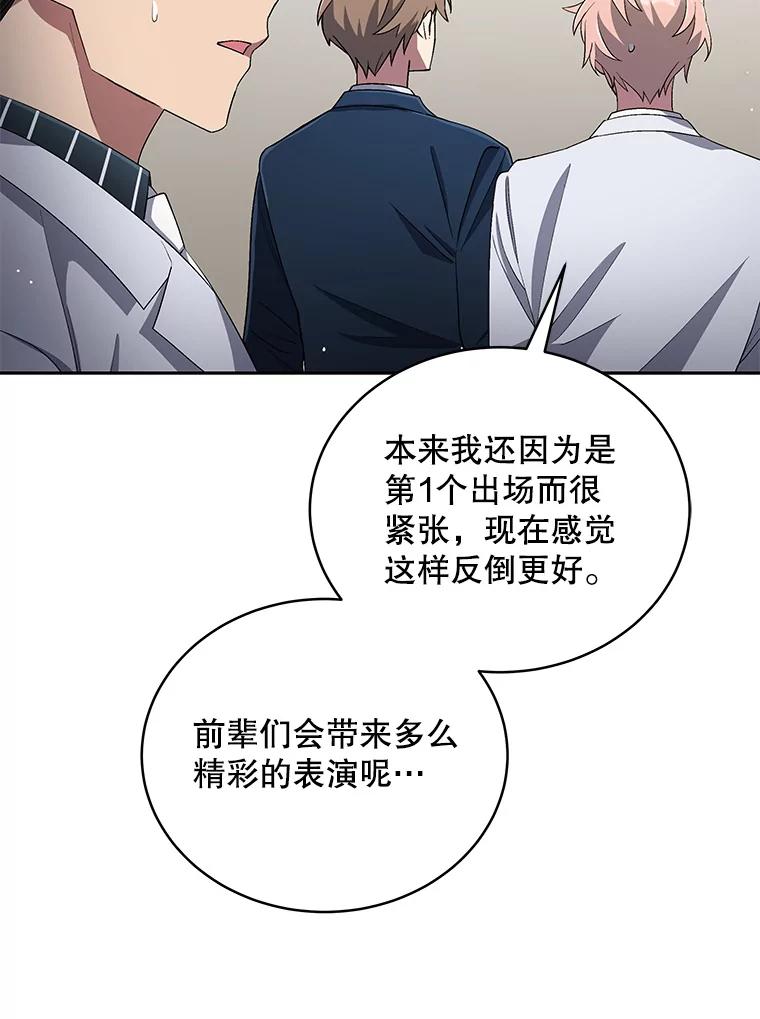 《今生成为全能爱豆》33.第2轮 第107页