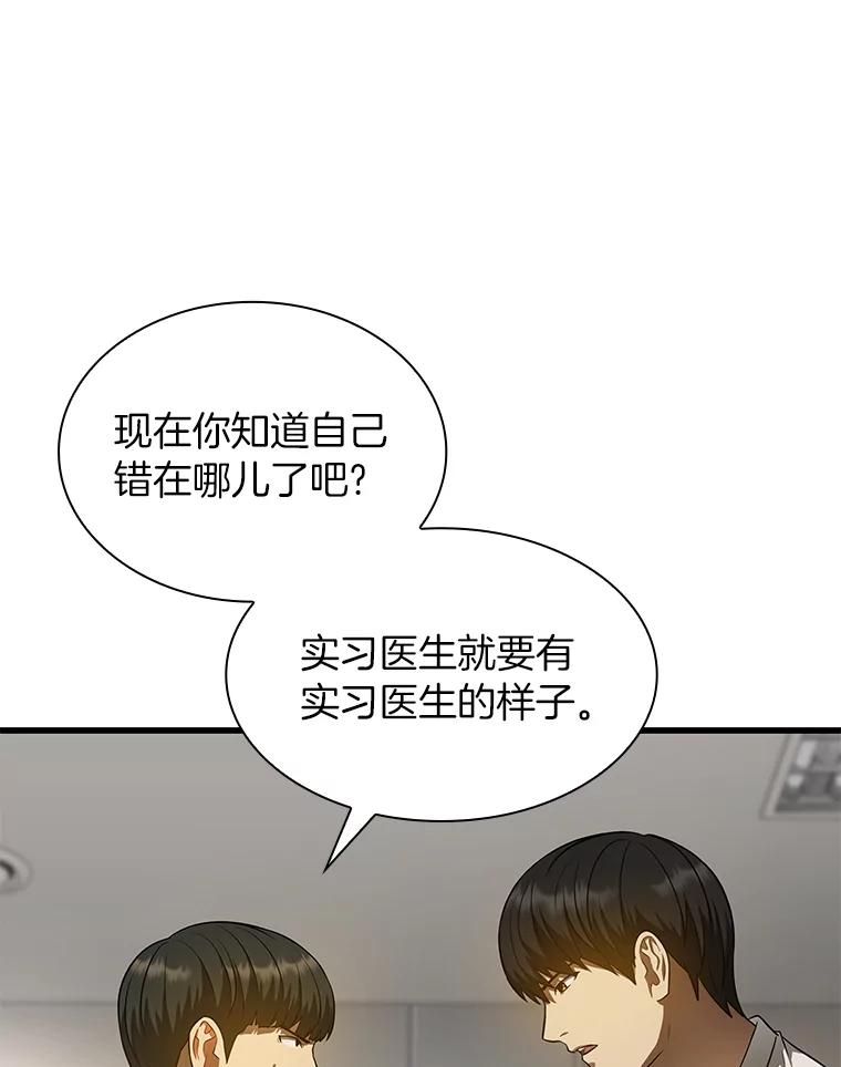 《AI神医的诞生》34.机会 第87页