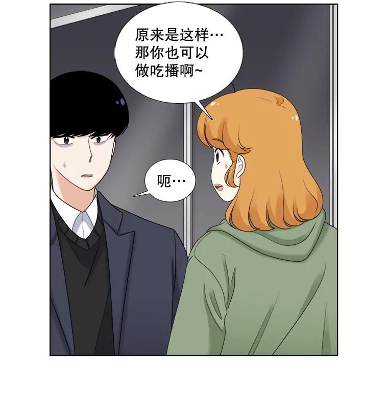 《甜咸男女》34.生财之道 第15页