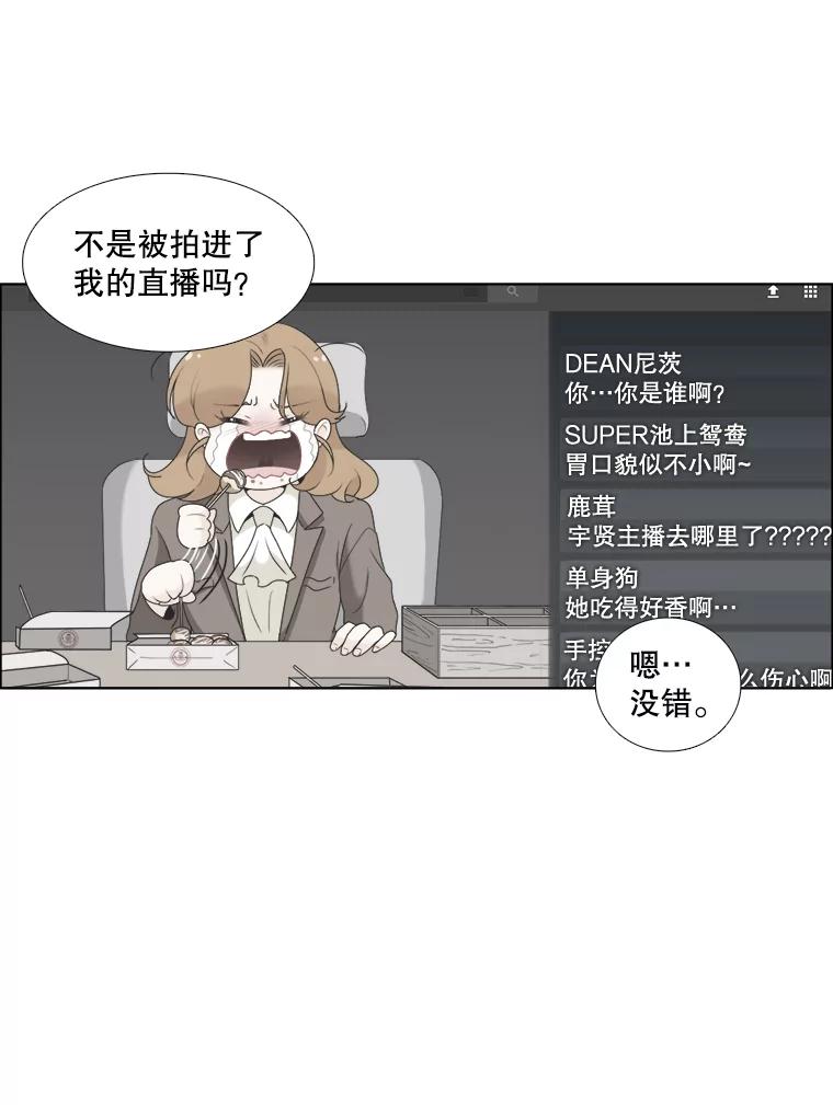 《甜咸男女》34.生财之道 第5页