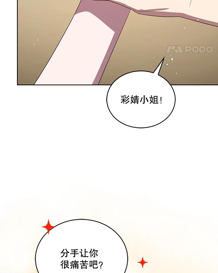 《今生成为全能爱豆》33.第2轮 第24页