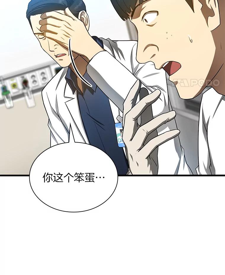 《AI神医的诞生》34.机会 第38页