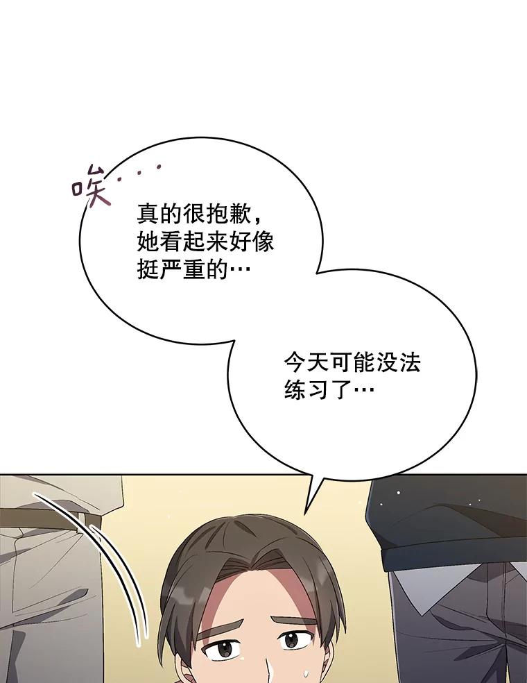 《今生成为全能爱豆》33.第2轮 第8页