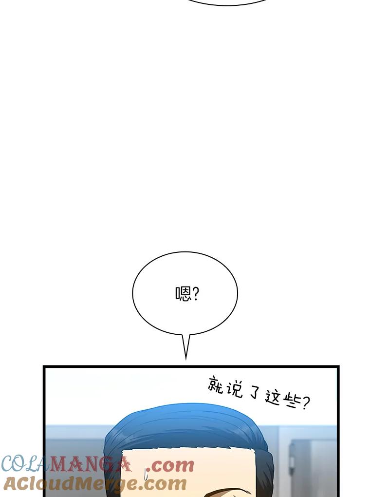 《AI神医的诞生》34.机会 第65页