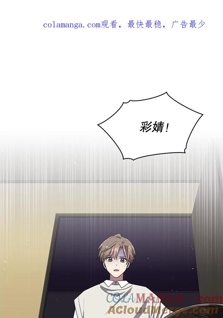 《今生成为全能爱豆》33.第2轮 第1页