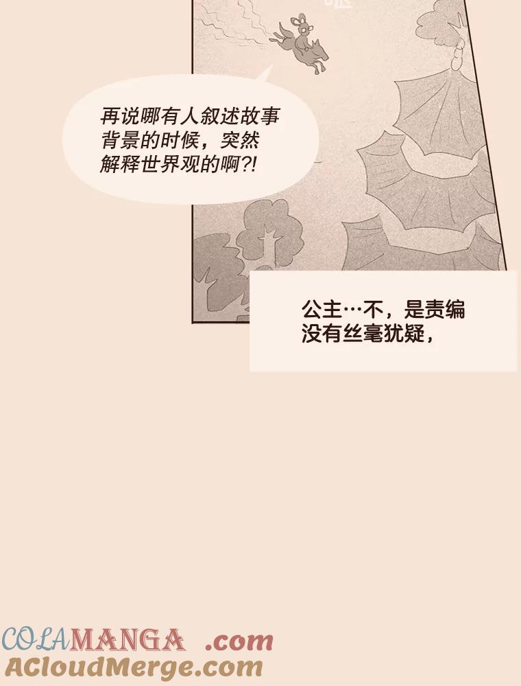 《财阀访谈》33.创作的痛苦 第67页