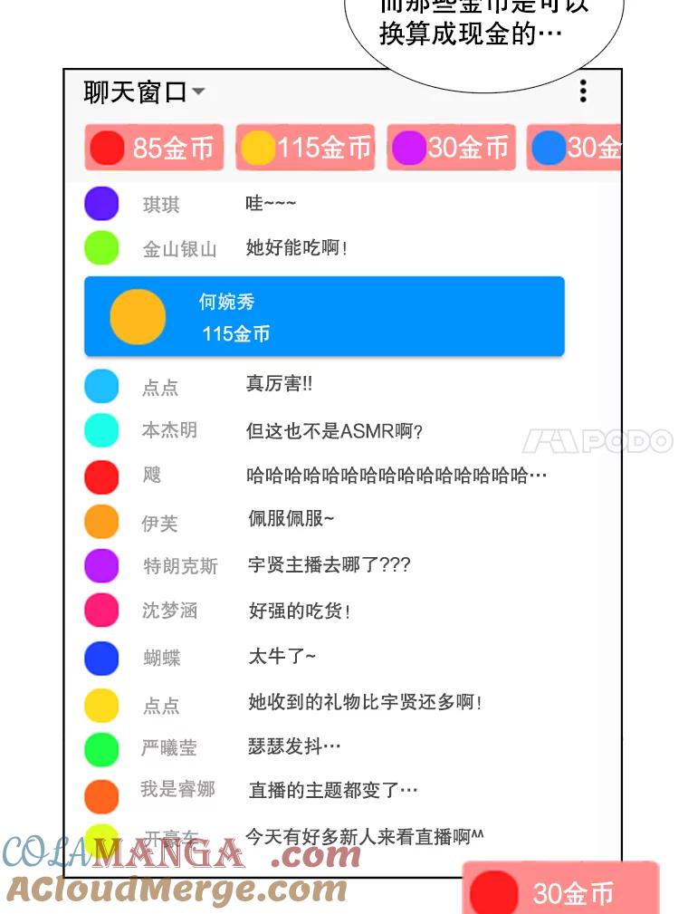 《甜咸男女》34.生财之道 第7页