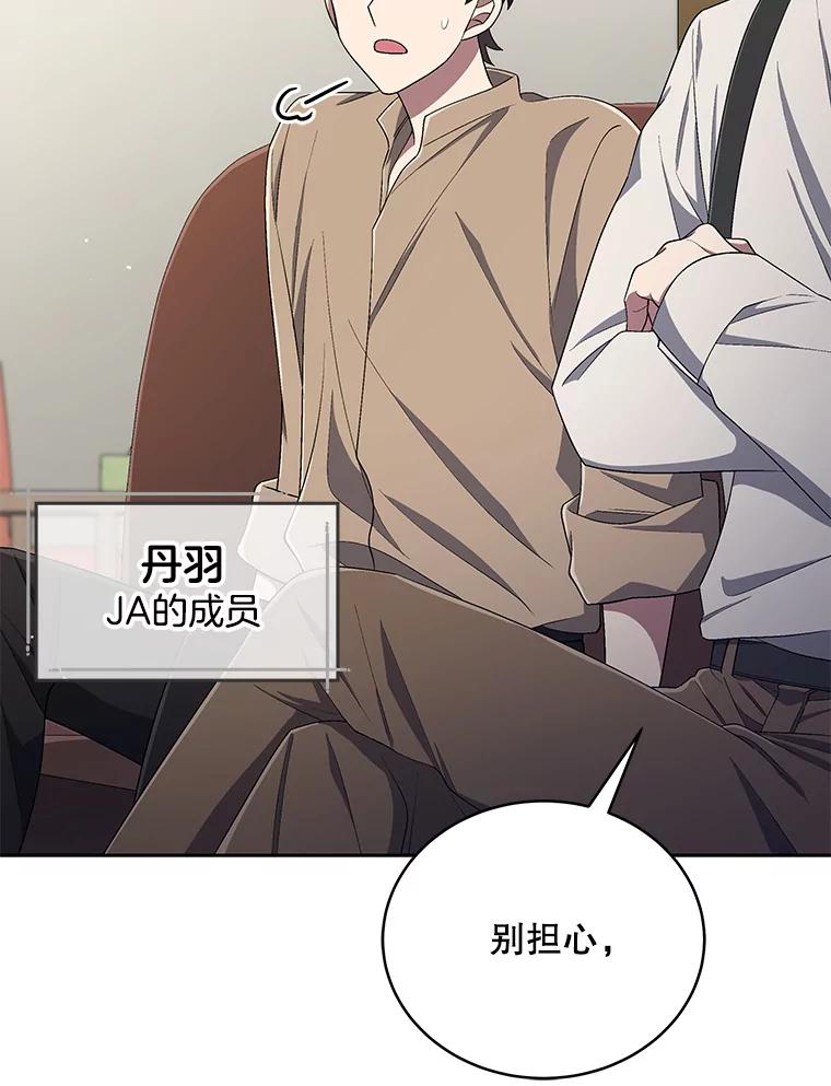 《今生成为全能爱豆》33.第2轮 第54页