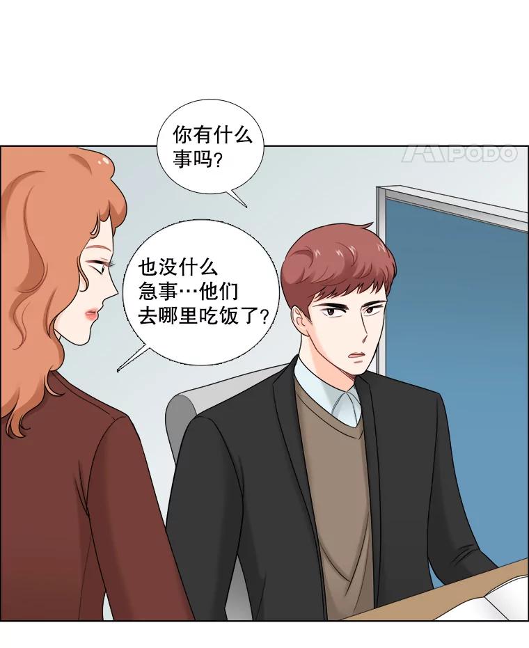 《甜咸男女》34.生财之道 第36页