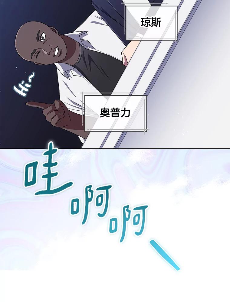 《今生成为全能爱豆》33.第2轮 第44页