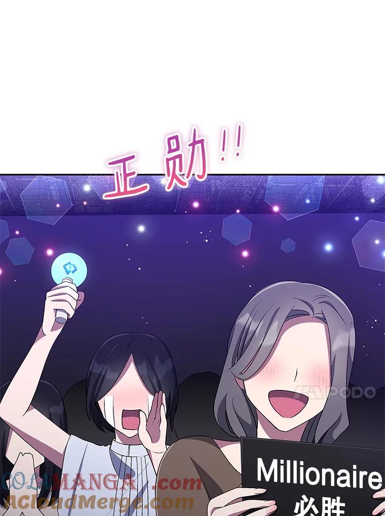 《今生成为全能爱豆》33.第2轮 第101页