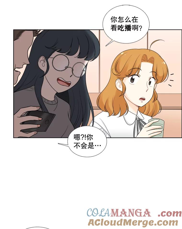 《甜咸男女》34.生财之道 第64页