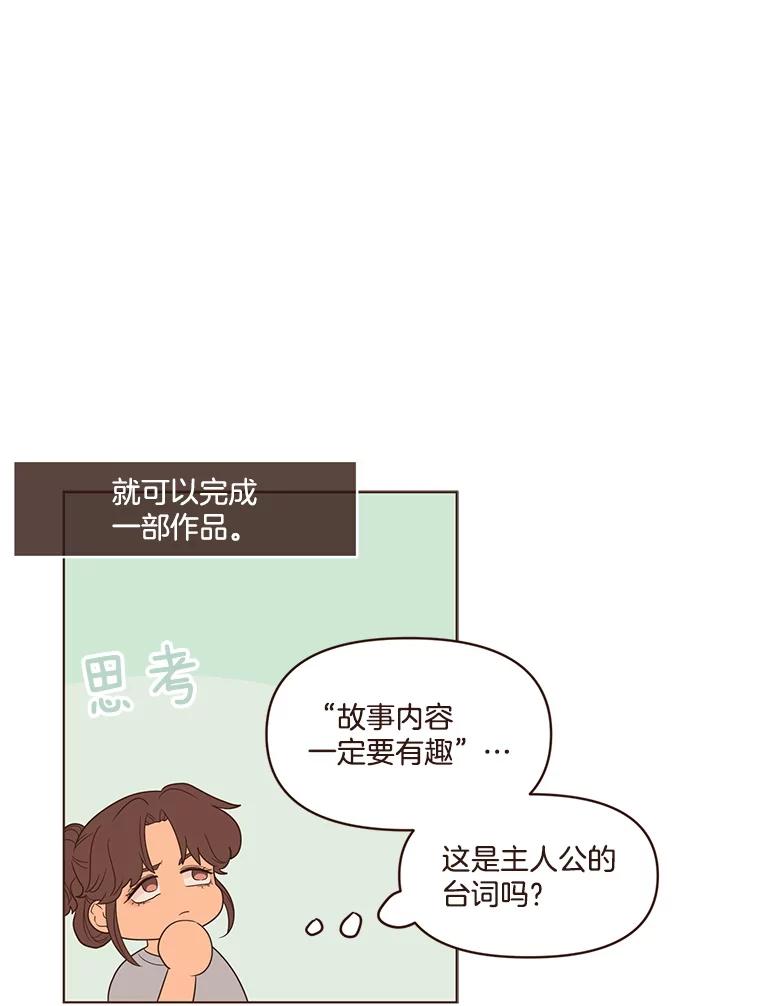 《财阀访谈》33.创作的痛苦 第41页