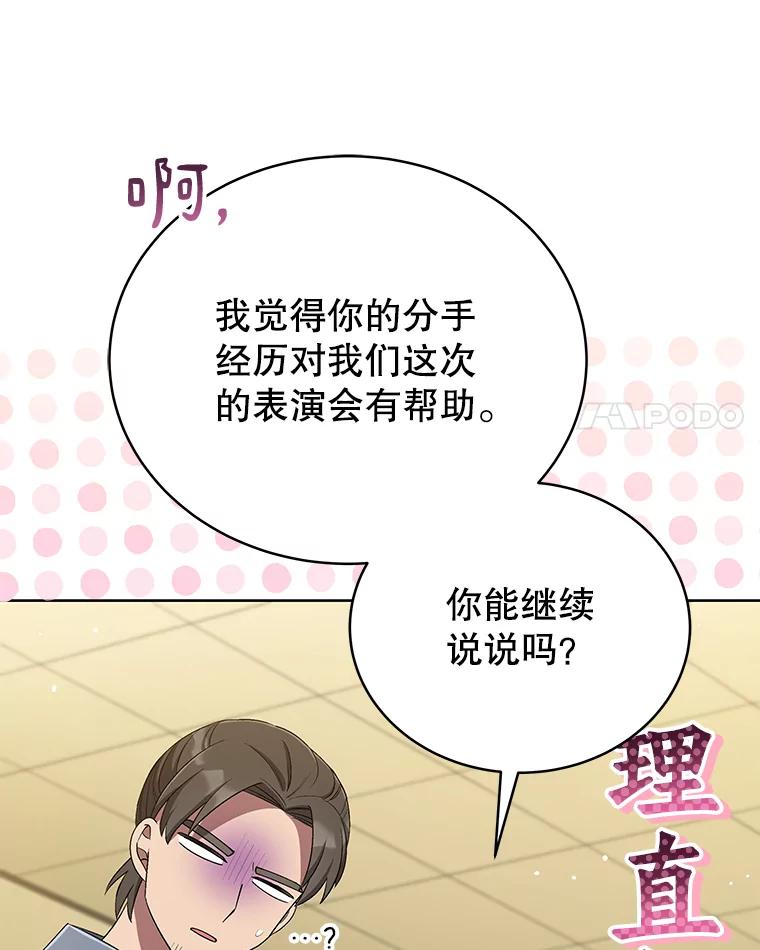 《今生成为全能爱豆》33.第2轮 第34页